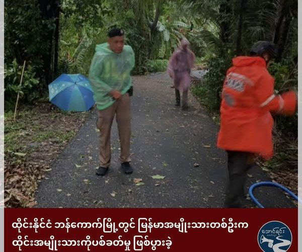 ထိုင်းနိုင်ငံ ဘန်ကောက်မြို့တွင် မြန်မာအမျိုးသားတစ်ဦးက ထိုင်းအမျိုးသားကိုပစ်ခတ်မှု ဖြစ်ပွားခဲ့