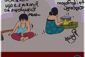 “ကတုတ်ကျင်းက ပိုသေချာ”