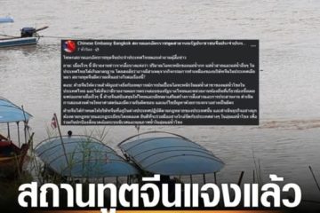 ထိုင်း-မြန်မာနယ်စပ်ရှိမြစ်များညစ်ညမ်းမှုနှင့်ပတ်သက်ပြီး ဘန်ကောက်ရှိတရုတ်သံရုံးကြေငြာချက်ထုတ်ပြန်