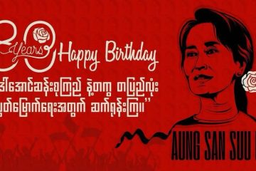 ❝ ဒေါ်အောင်ဆန်းစုကြည်နဲ့တကွ တပြည်လုံး လွတ်မြောက်ရေးအတွက် ဆက်ရုန်းကြ ❞