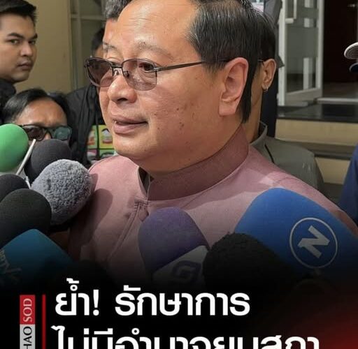 ထိုင်းလွှတ်တော်ကိုမဖျက်သိမ်းနိုင်လို့ ယာယီဝန်ကြီးချုပ်ကဆို