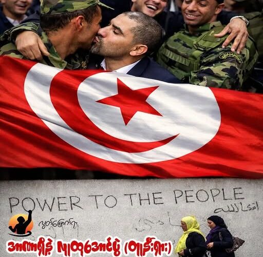 အာဏာရှင် နဲ့ လူထုအောင်ပွဲ (တူနီးရှား)