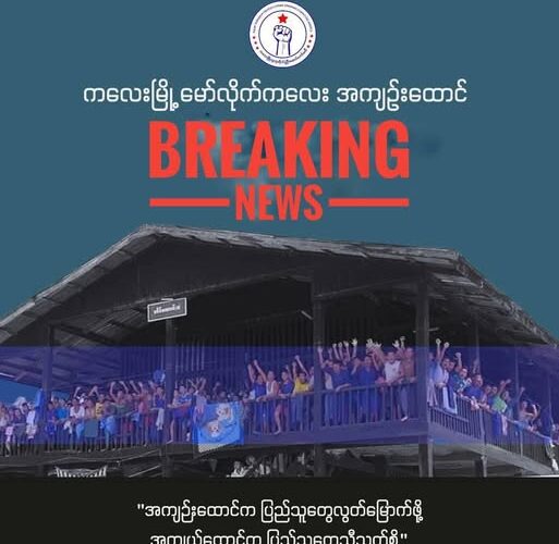 အရေးပေါ်သတင်းအဖြစ် ထုတ်ပြန်ခြင်း [Breaking News]