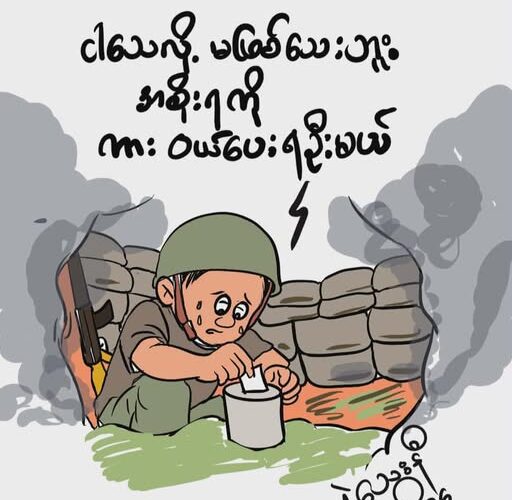 “အစိုးရကို ကားဝယ်ပေးရအုံးမယ်၊ သေလို့မဖြစ်သေးဘူး”